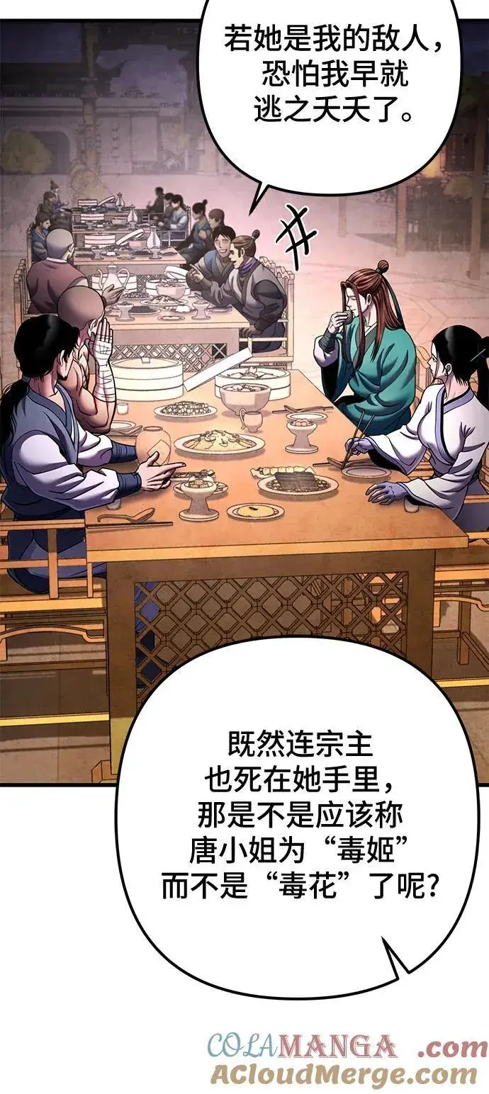 《彭家四公子》第172话图76