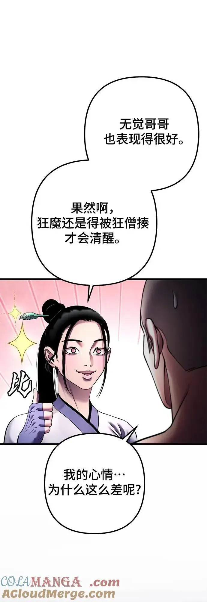 《彭家四公子》第172话图79