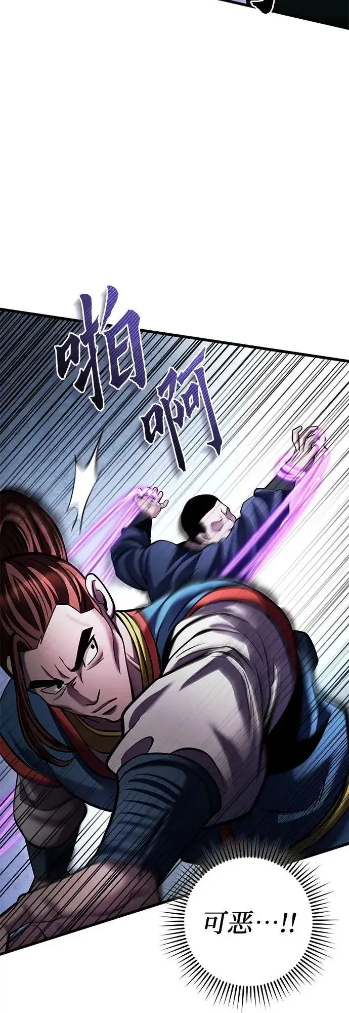 《彭家四公子》第172话图8