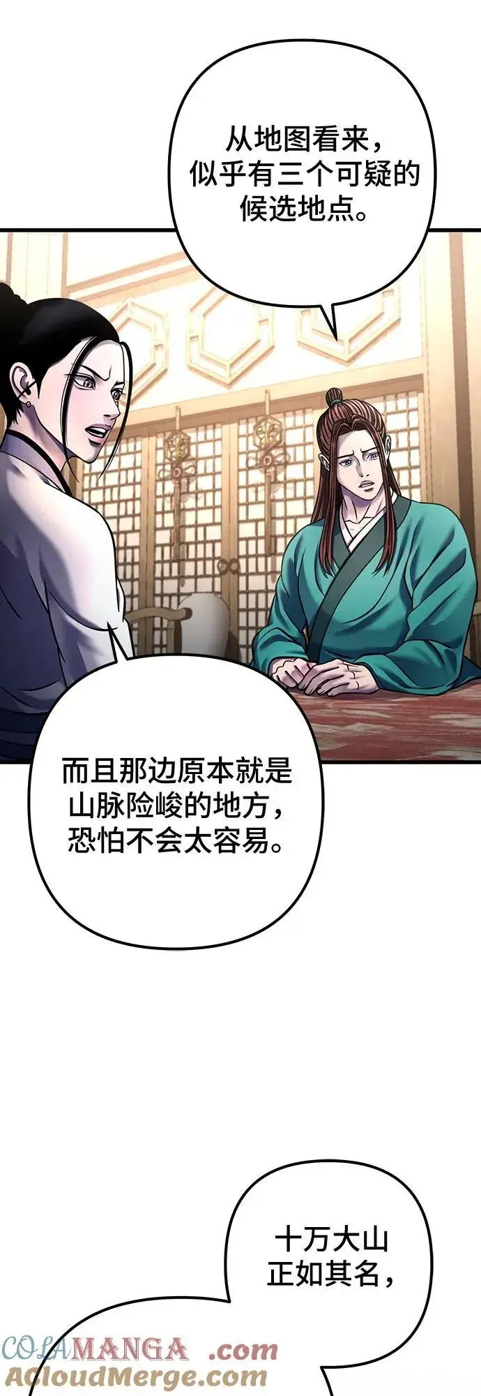 《彭家四公子》第173话图10