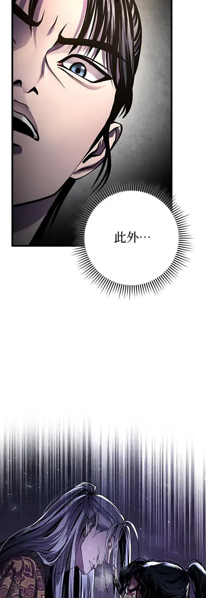 《彭家四公子》第173话图12