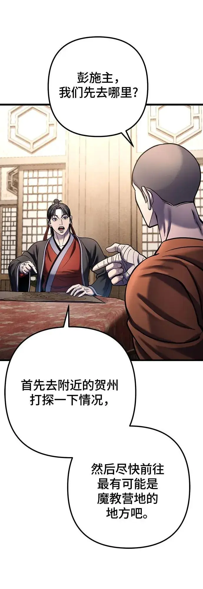 《彭家四公子》第173话图14