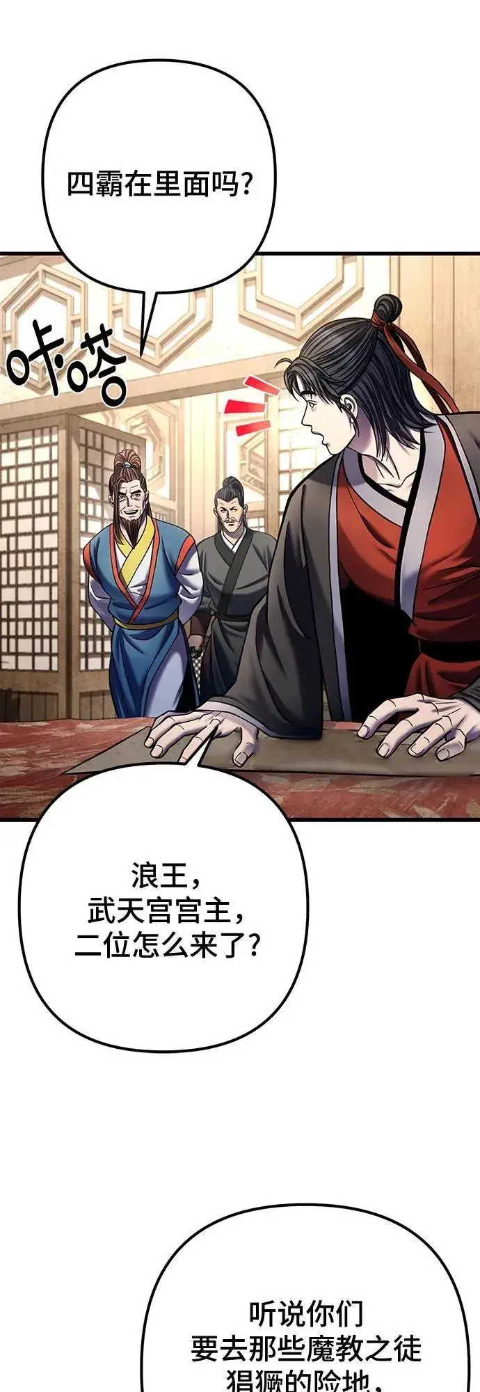 《彭家四公子》第173话图15