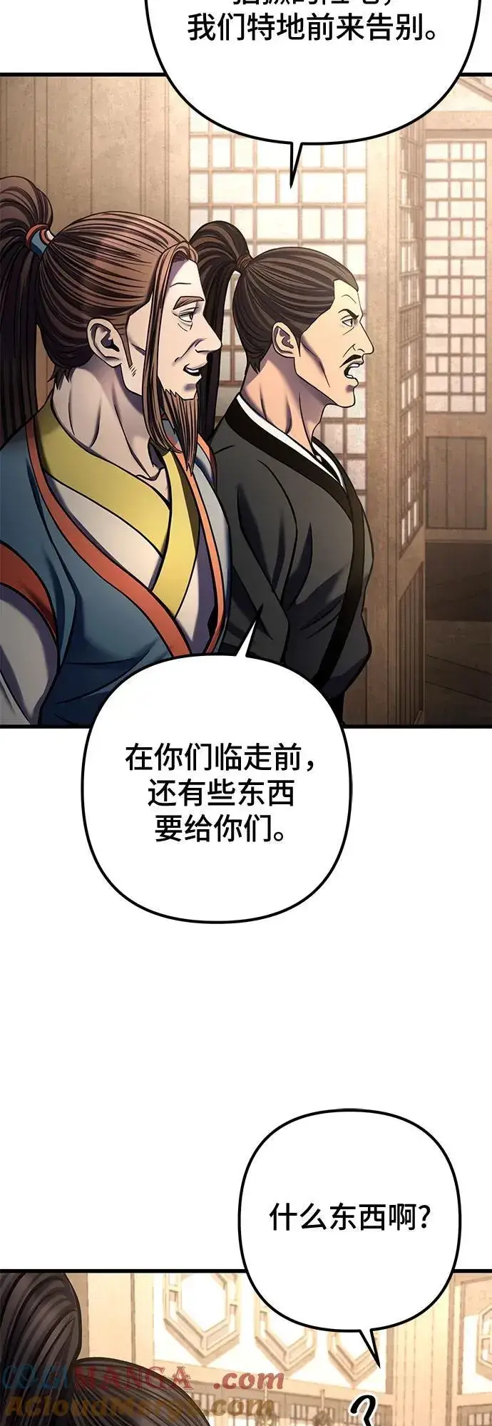 《彭家四公子》第173话图16