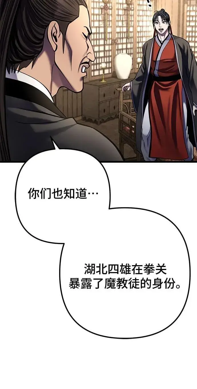《彭家四公子》第173话图17