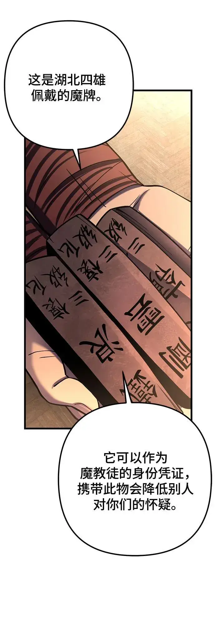 《彭家四公子》第173话图18