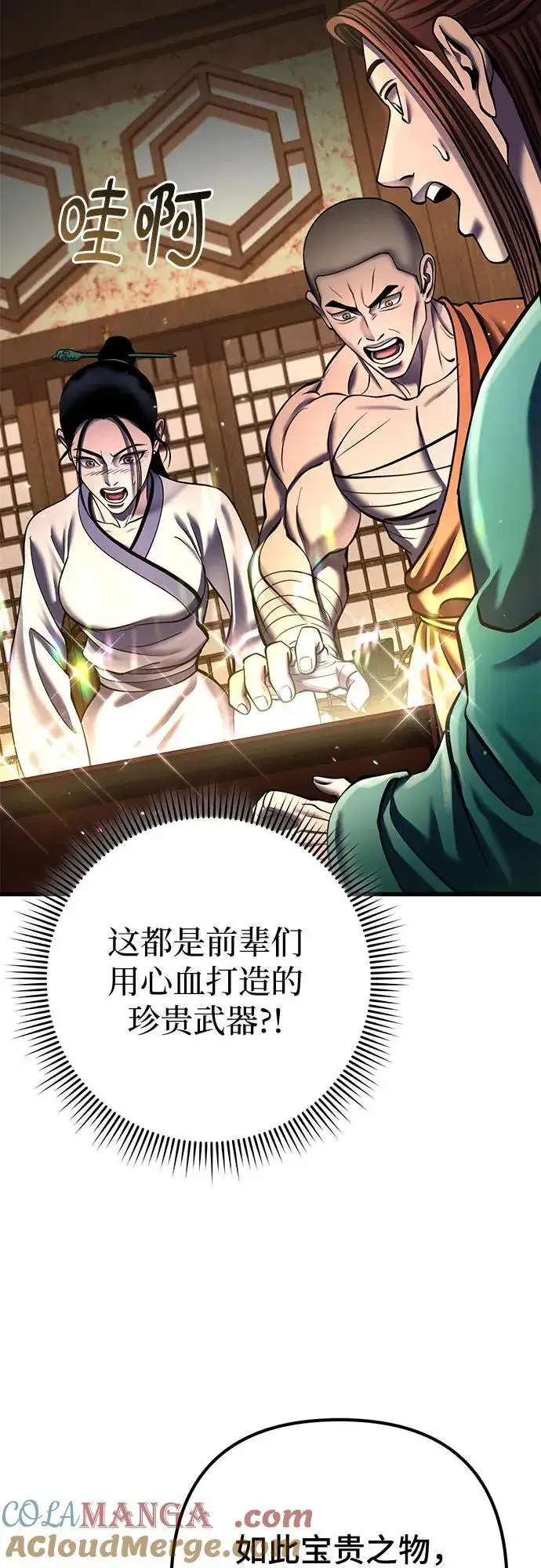 《彭家四公子》第173话图25