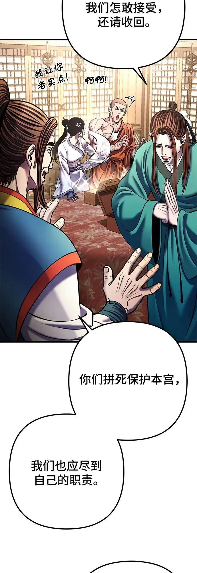 《彭家四公子》第173话图26