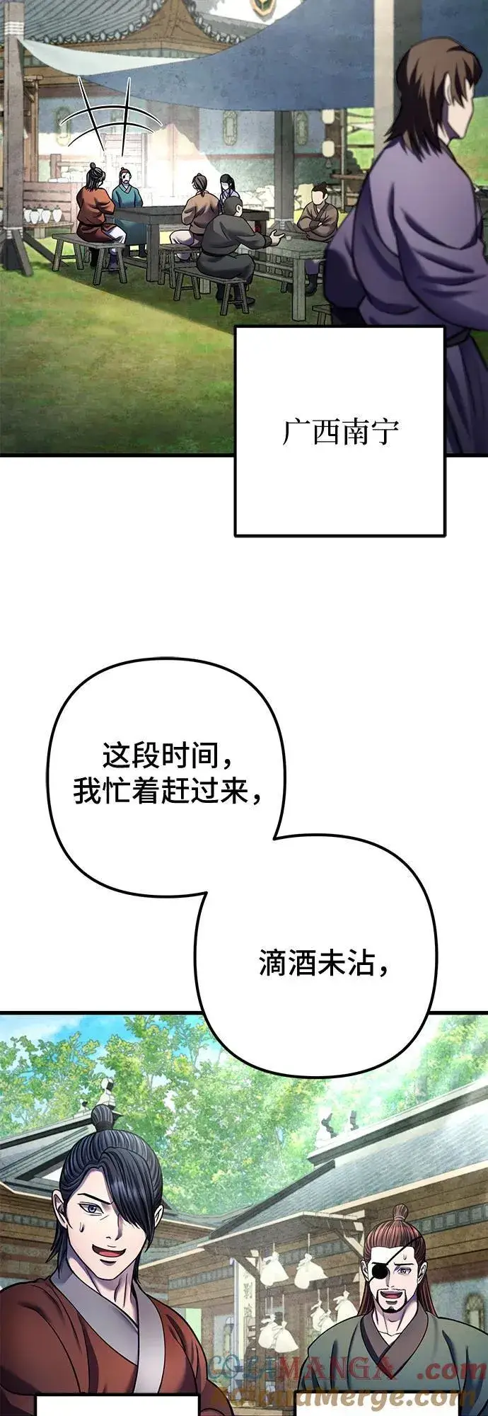 《彭家四公子》第173话图34