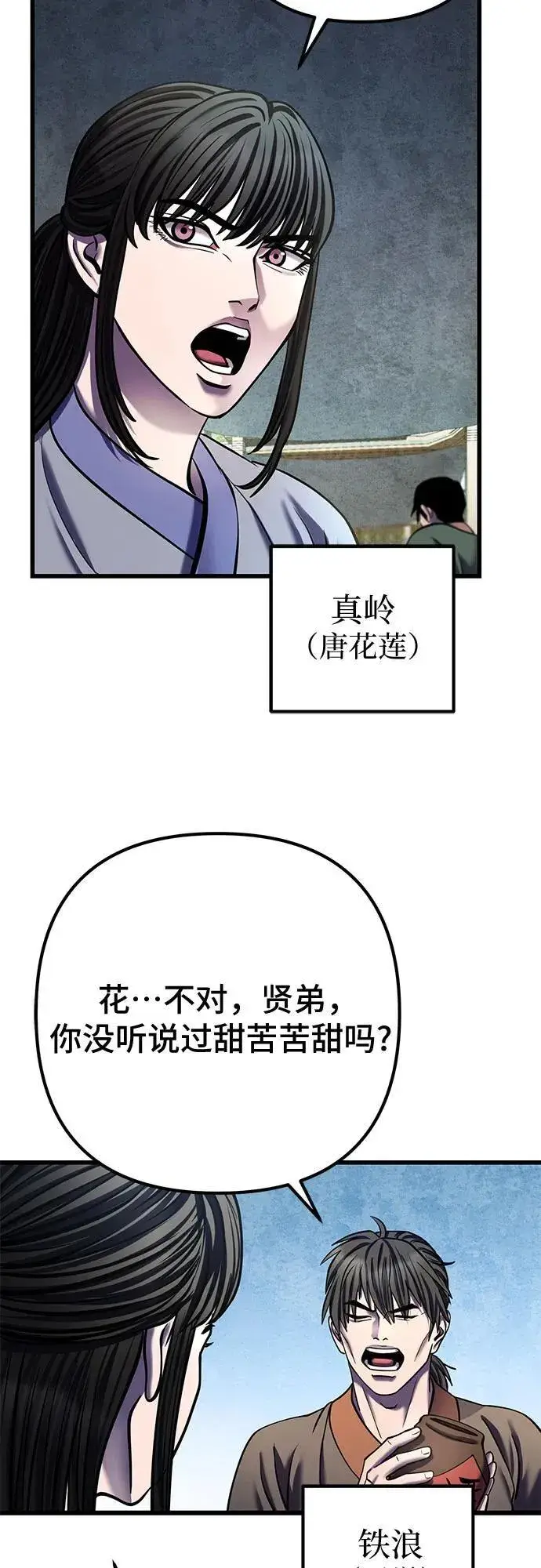 《彭家四公子》第173话图36