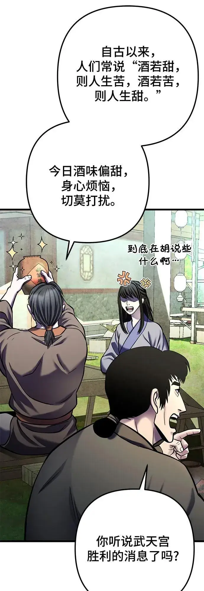 《彭家四公子》第173话图38