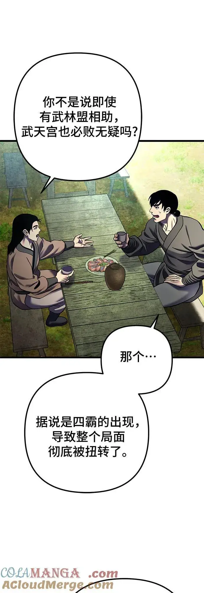 《彭家四公子》第173话图40