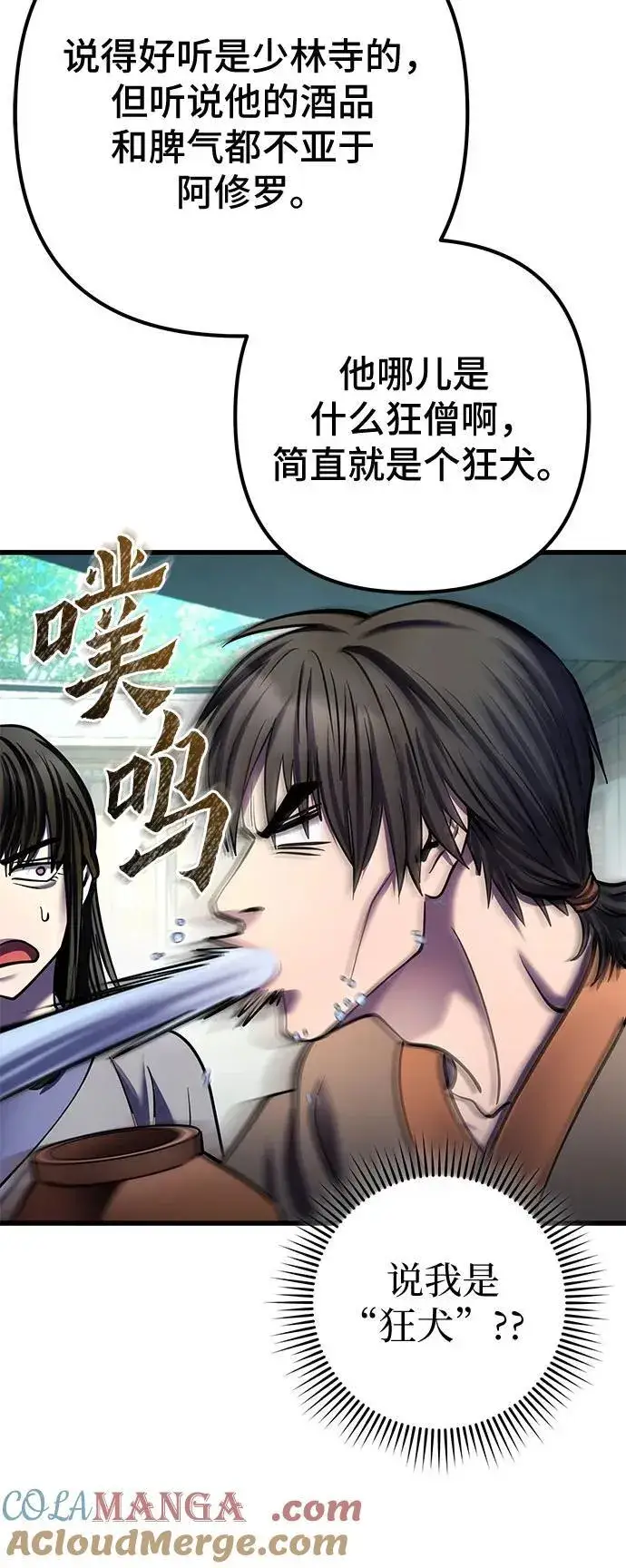 《彭家四公子》第173话图43