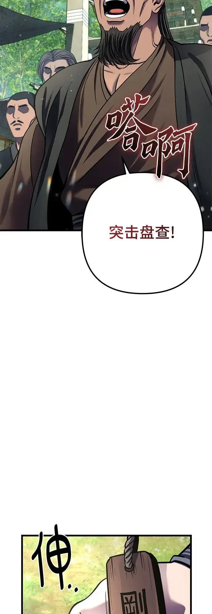 《彭家四公子》第173话图47