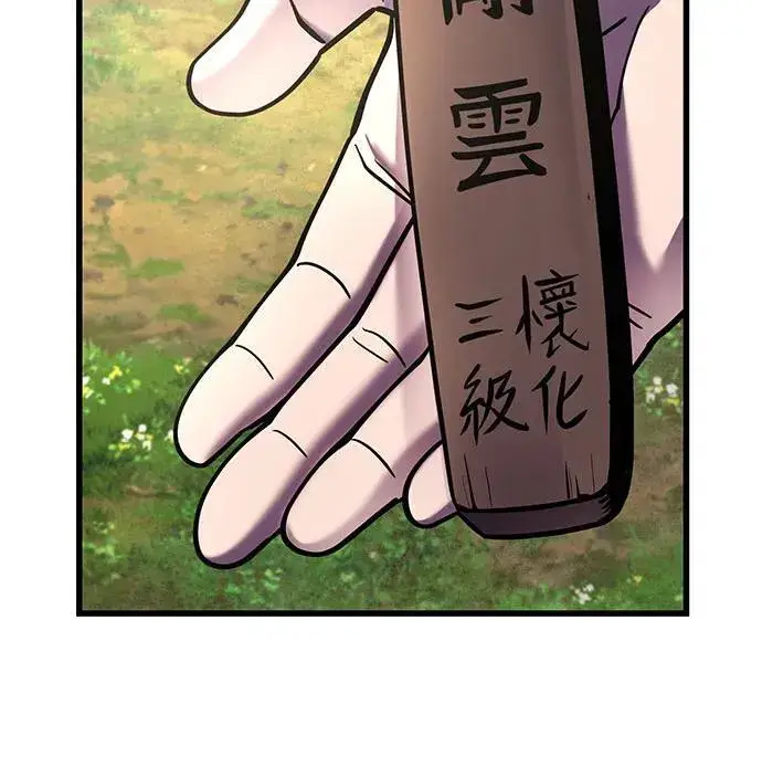 《彭家四公子》第173话图48