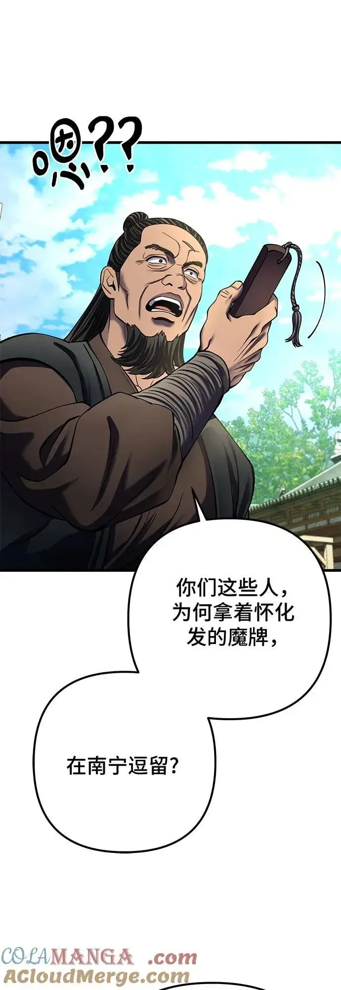 《彭家四公子》第173话图49