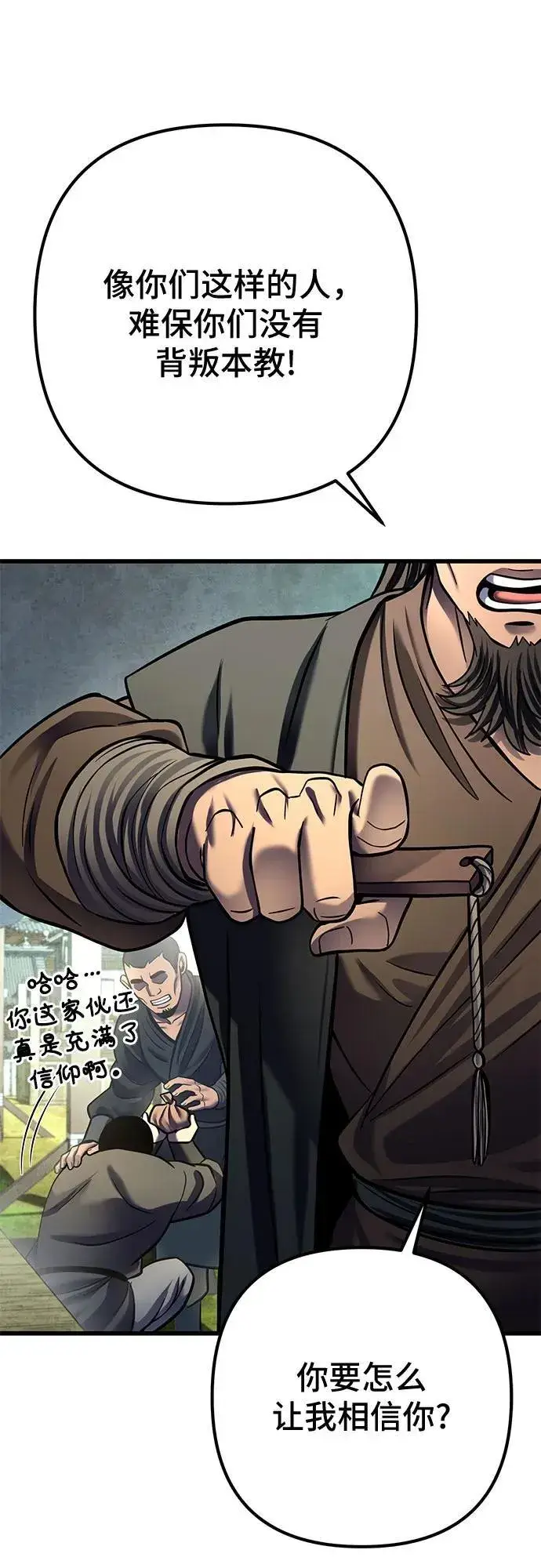 《彭家四公子》第173话图51