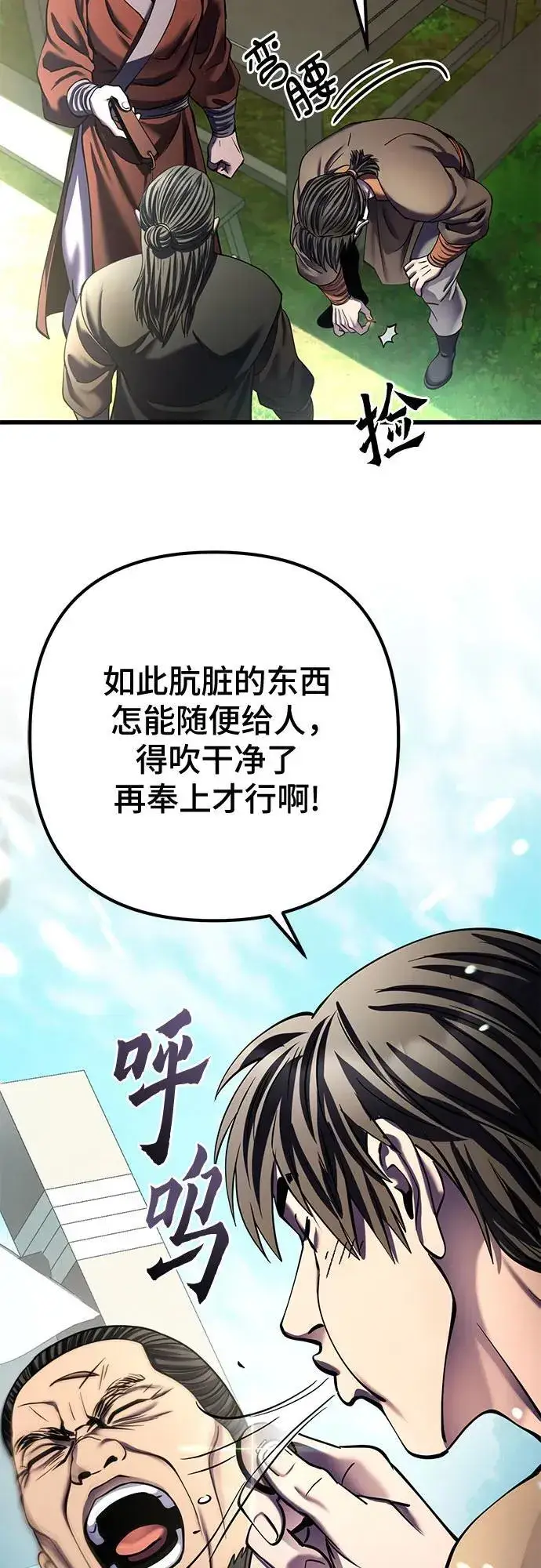 《彭家四公子》第173话图54