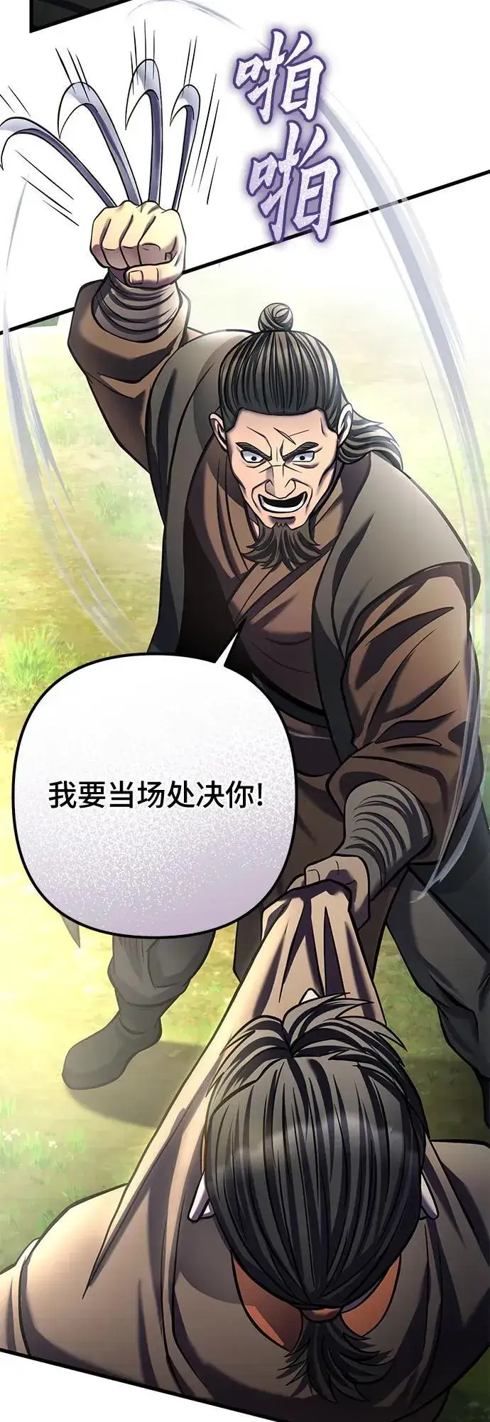 《彭家四公子》第173话图56