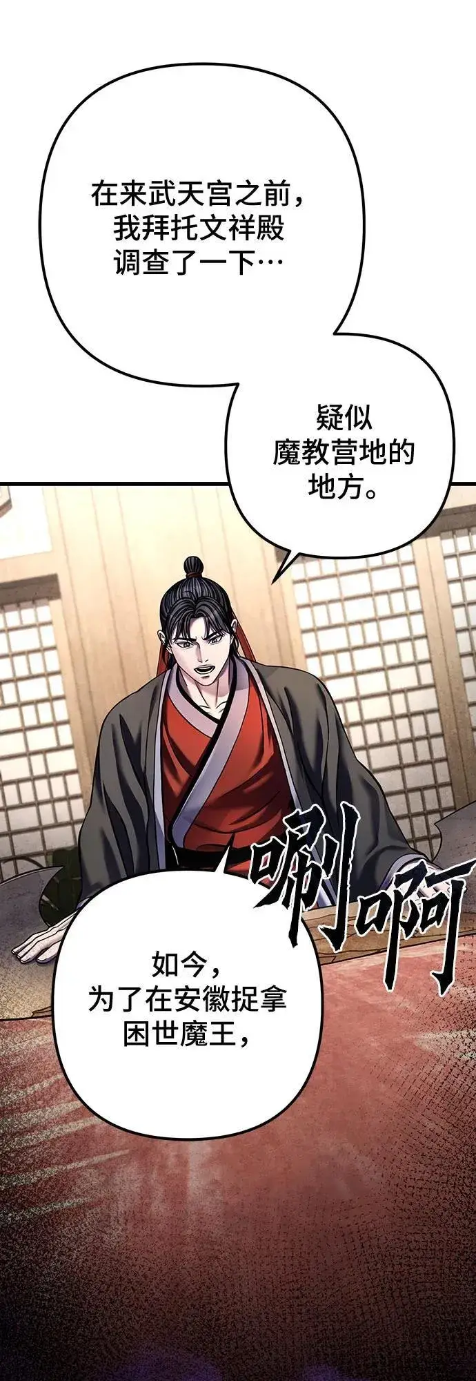 《彭家四公子》第173话图6