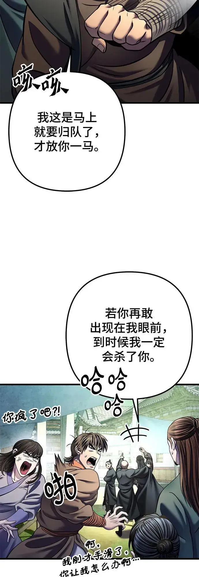 《彭家四公子》第173话图60