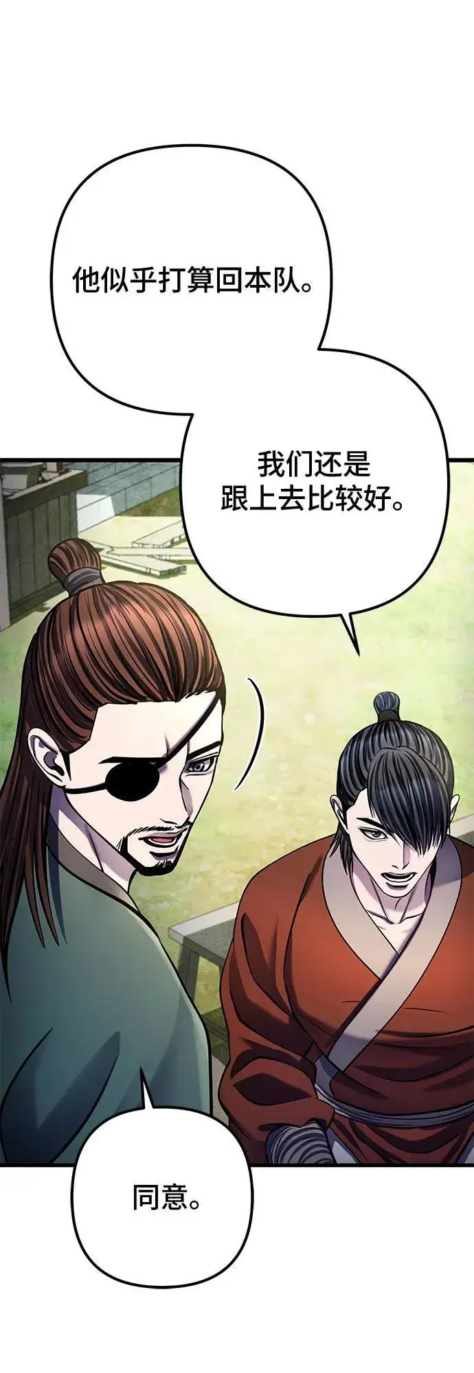 《彭家四公子》第173话图62