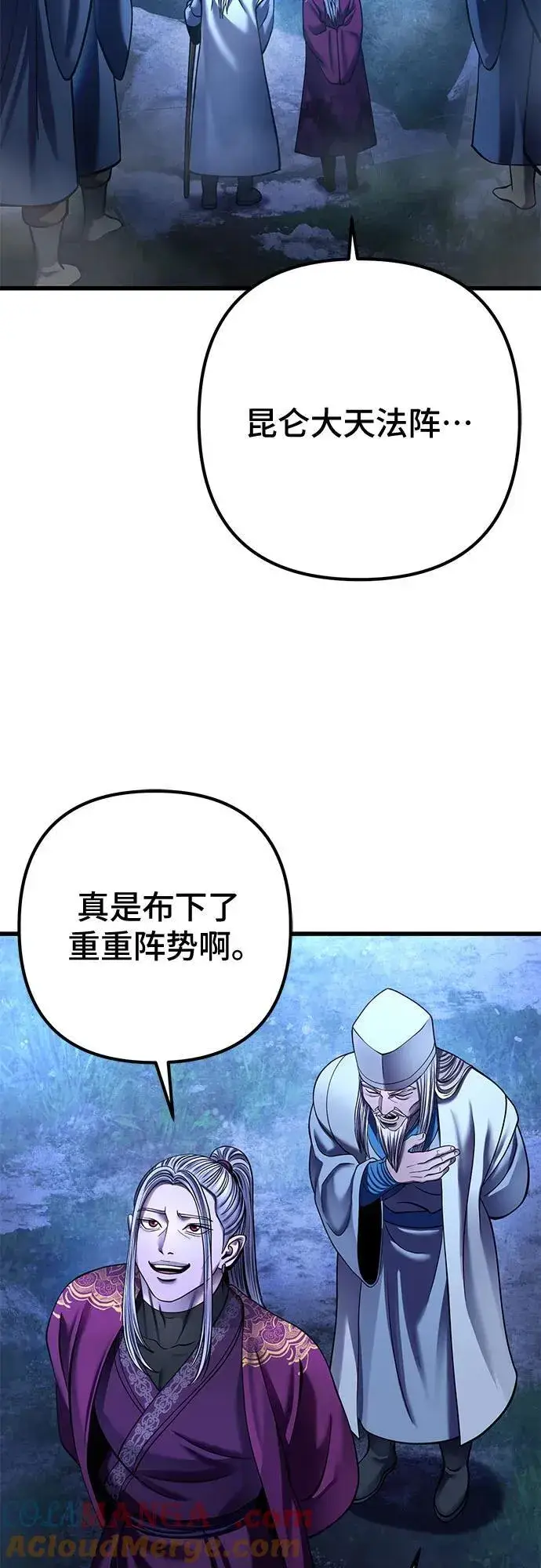 《彭家四公子》第173话图64