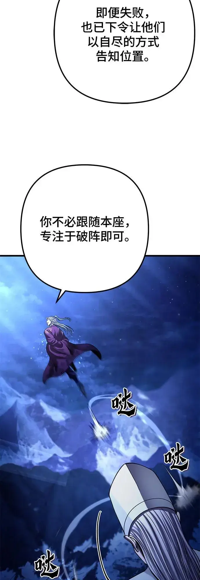 《彭家四公子》第173话图68