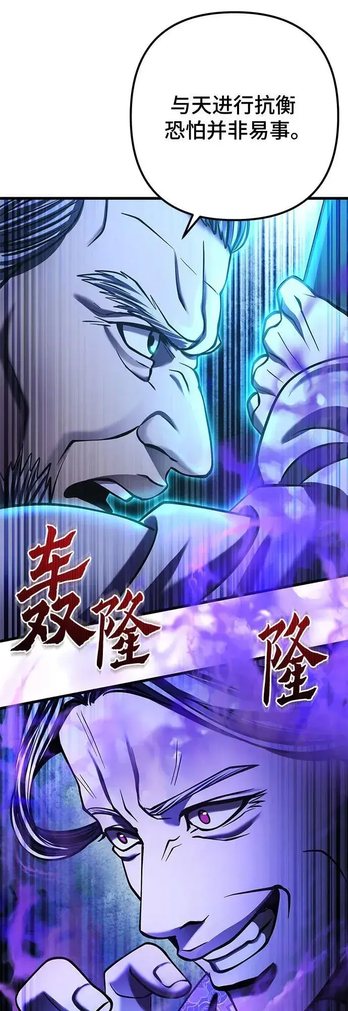 《彭家四公子》第173话图77