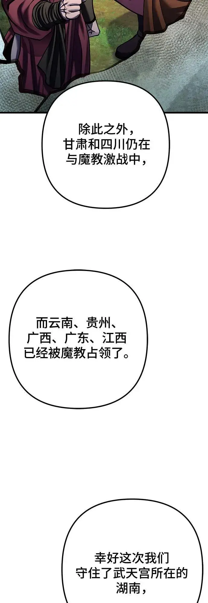 《彭家四公子》第173话图8