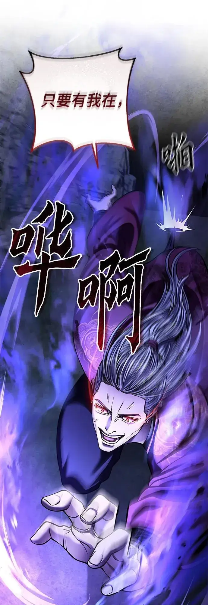 《彭家四公子》第173话图81