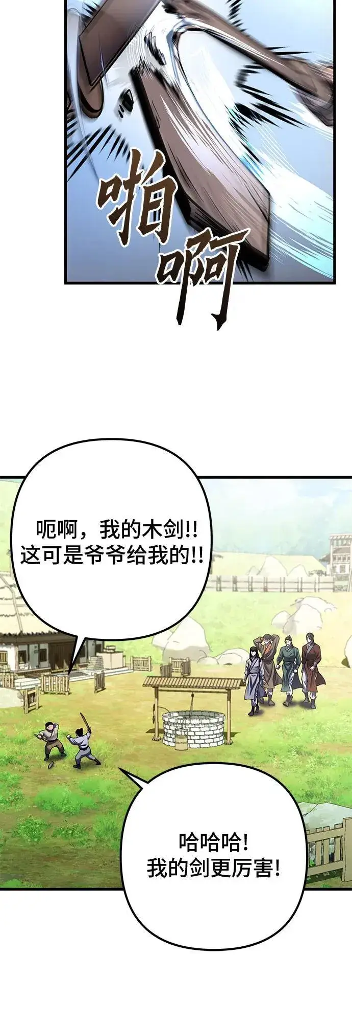《彭家四公子》第173话图83