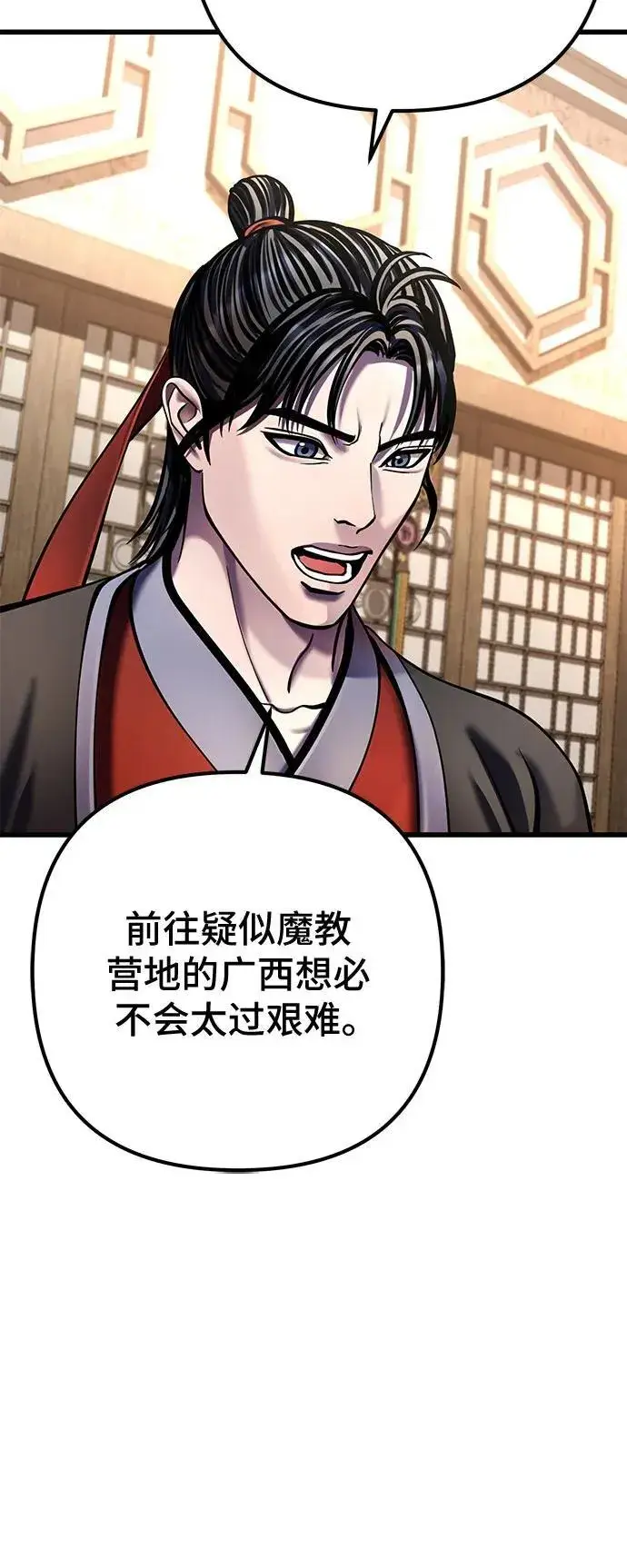 《彭家四公子》第173话图9