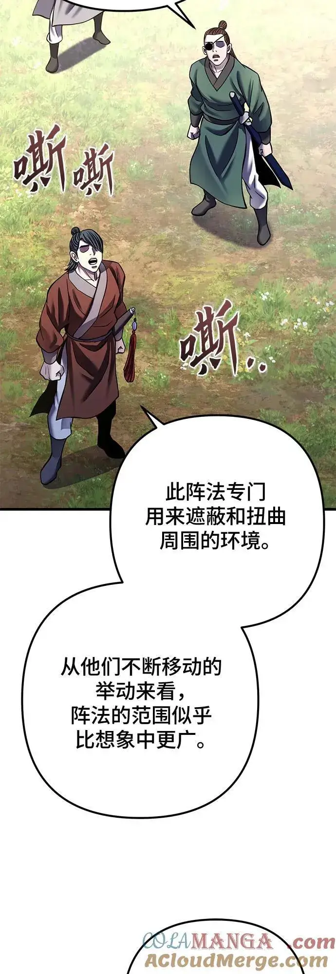 《彭家四公子》第174话图10