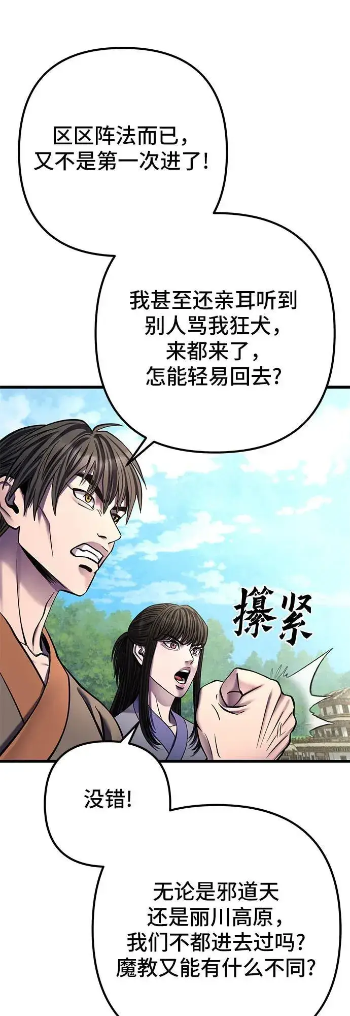 《彭家四公子》第174话图12