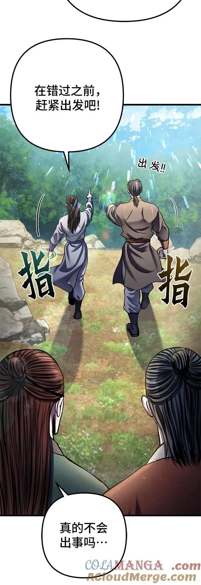 《彭家四公子》第174话图13