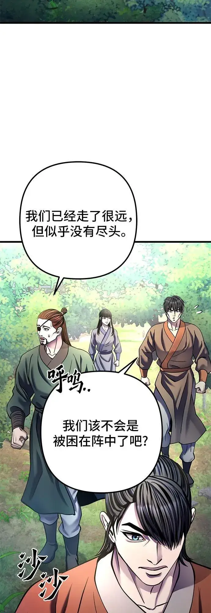 《彭家四公子》第174话图15