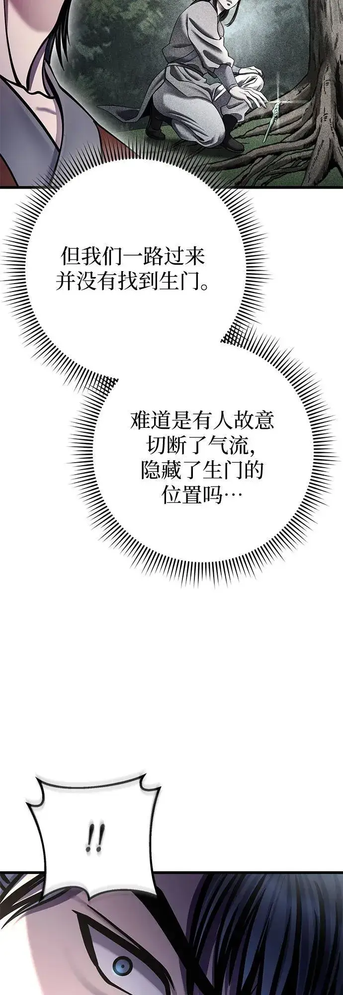 《彭家四公子》第174话图18