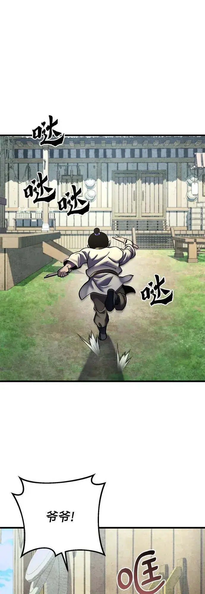 《彭家四公子》第174话图2