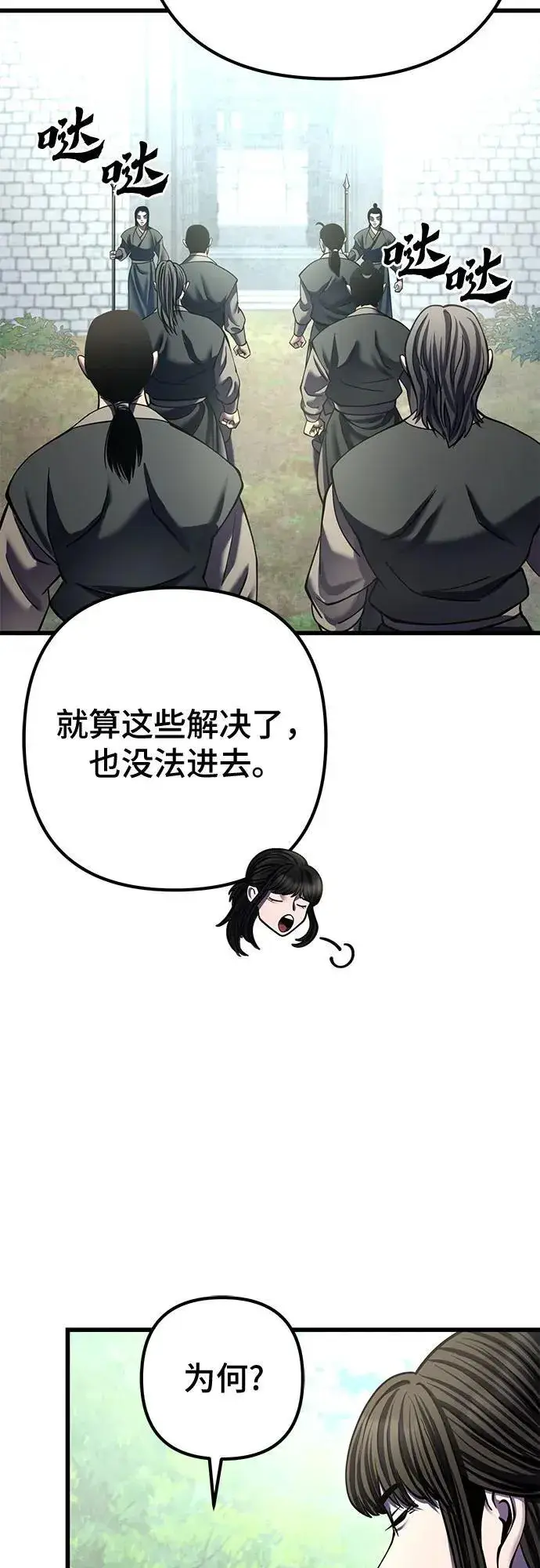 《彭家四公子》第174话图24