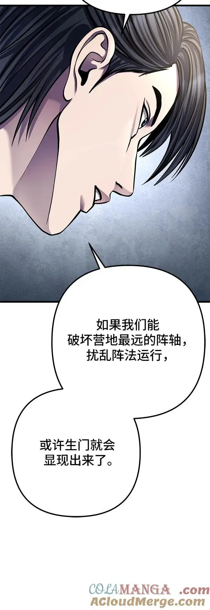 《彭家四公子》第174话图28