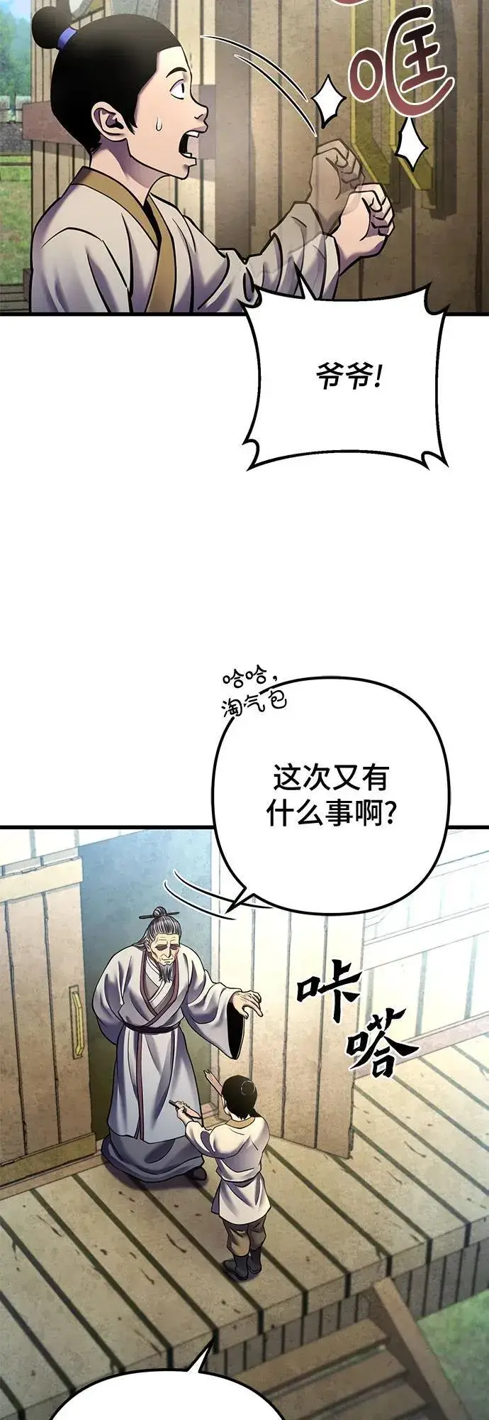 《彭家四公子》第174话图3