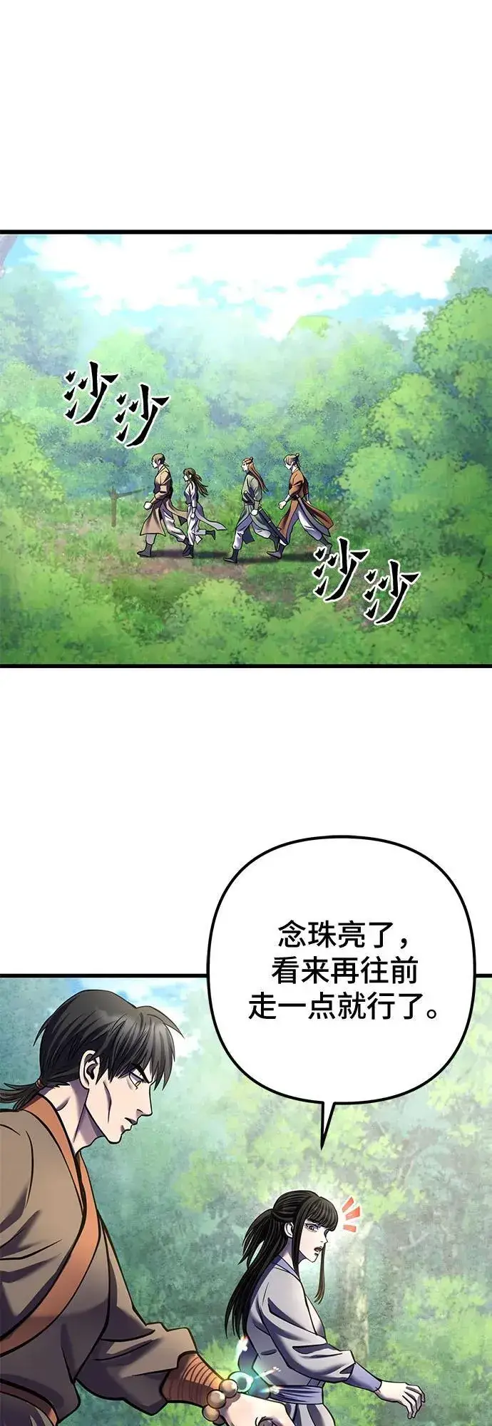 《彭家四公子》第174话图30