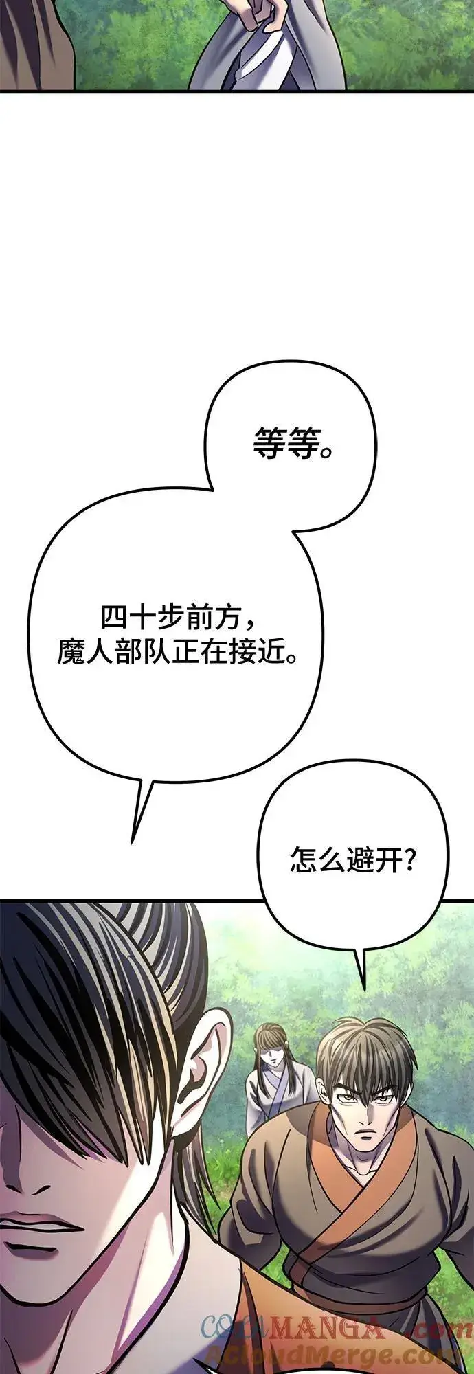 《彭家四公子》第174话图31