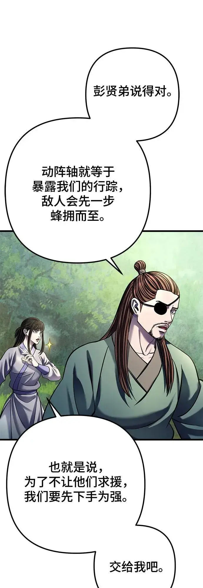 《彭家四公子》第174话图33