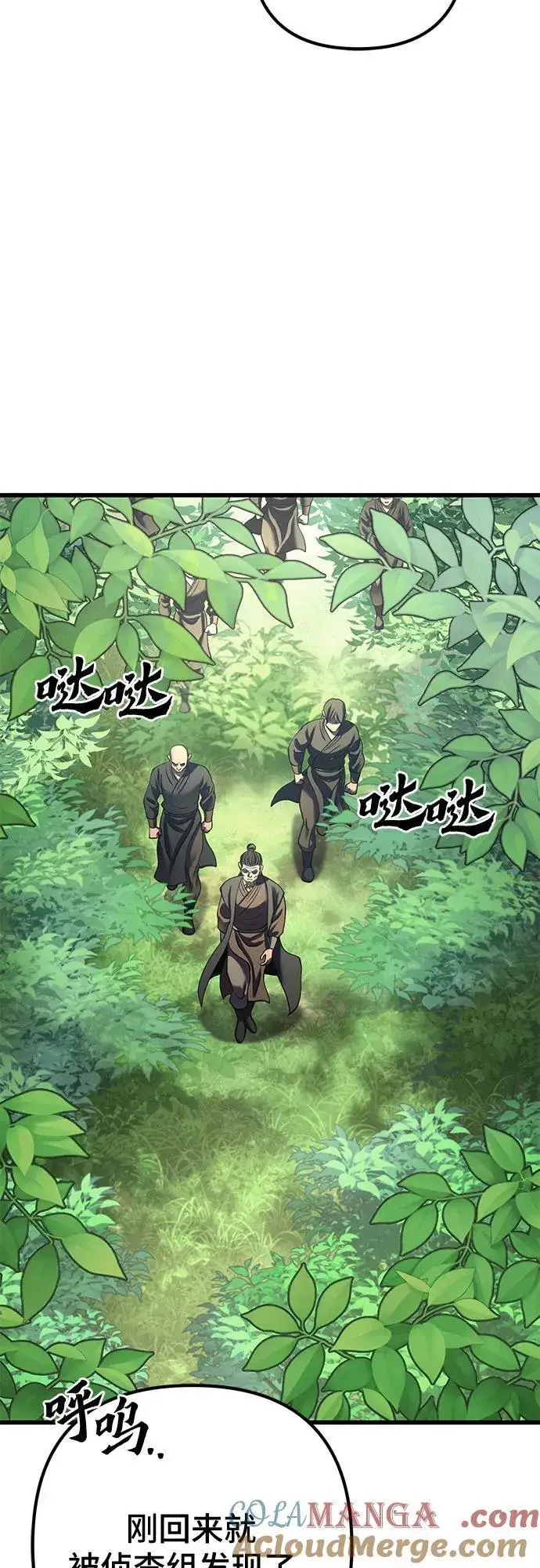 《彭家四公子》第174话图34