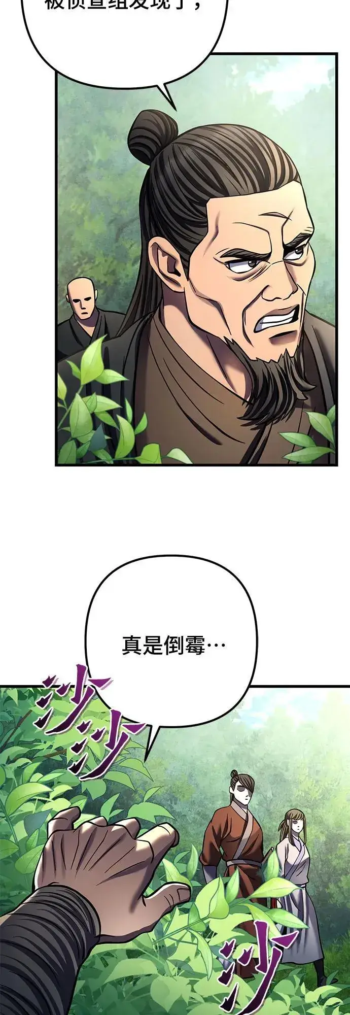 《彭家四公子》第174话图35