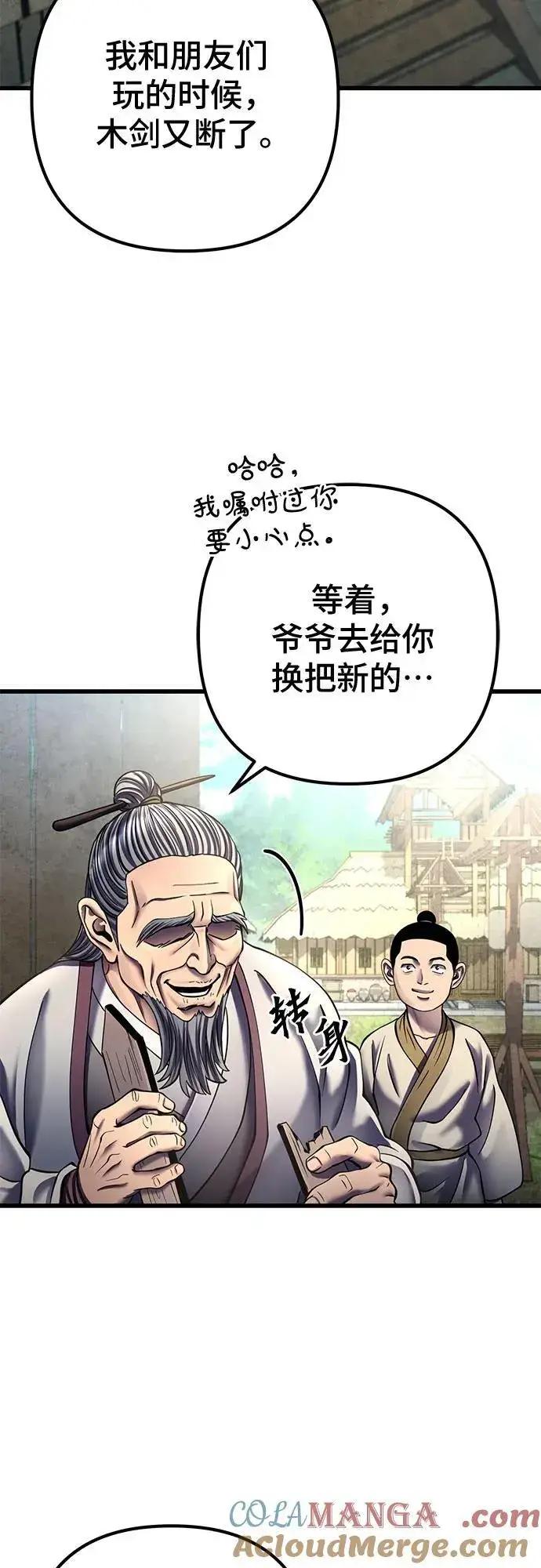 《彭家四公子》第174话图4