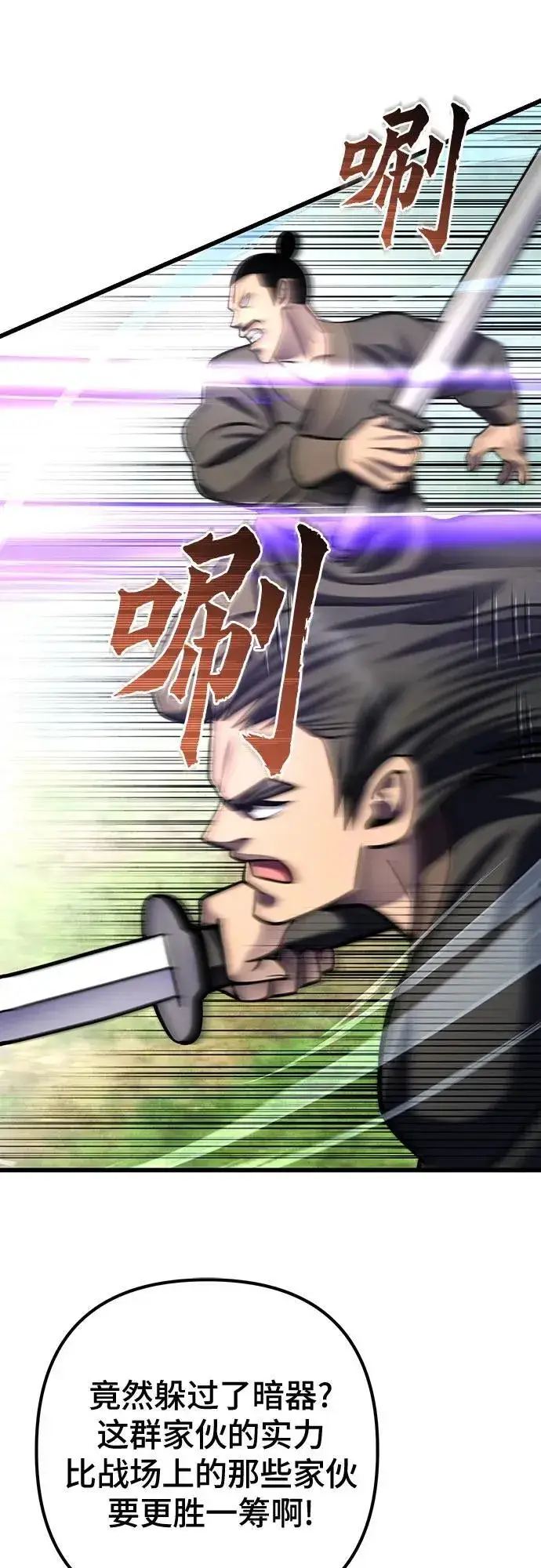 《彭家四公子》第174话图45