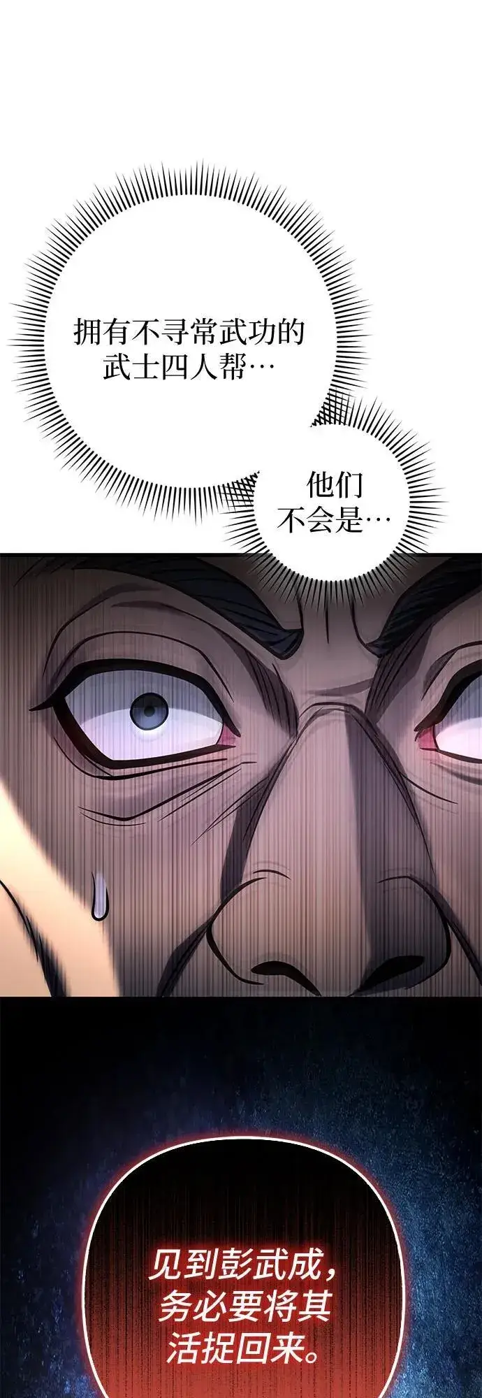 《彭家四公子》第174话图48